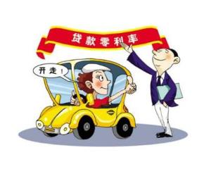 汽车按揭分期首付多少