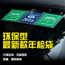 汽车年检贴多少字