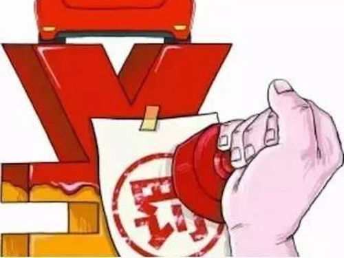 汽车逾期行为罚款多少