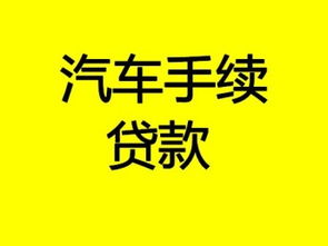 抵押汽车货款利息多少