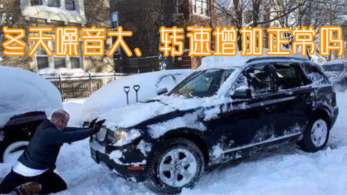 冬天汽车达到多少转