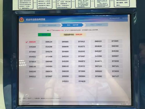 南通汽车选号多少秒 南通汽车选号多少秒