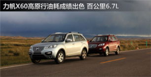 高原汽车油耗是多少