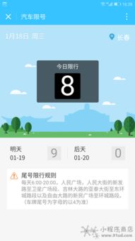 济南汽车限号多少