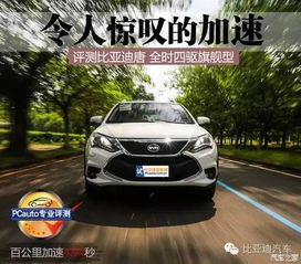 天津比亚迪汽车便宜多少