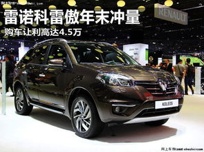 科雷傲汽车优惠多少