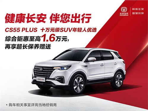 长安汽车首付要多少