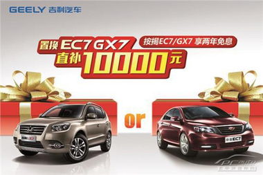 吉利汽车分期贵多少