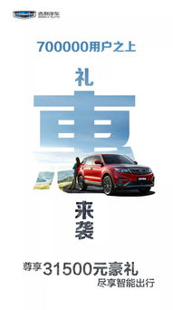 遂宁吉利汽车优惠多少