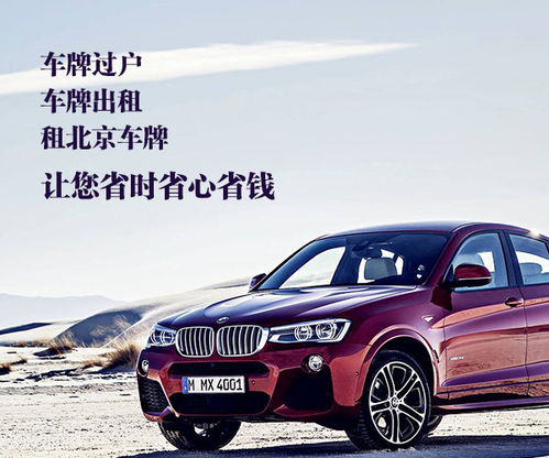 汽车租牌费用多少 汽车租牌费用多少