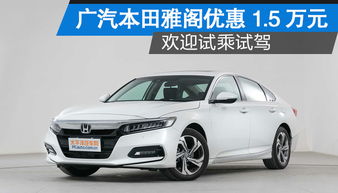 贵阳本田汽车估价多少