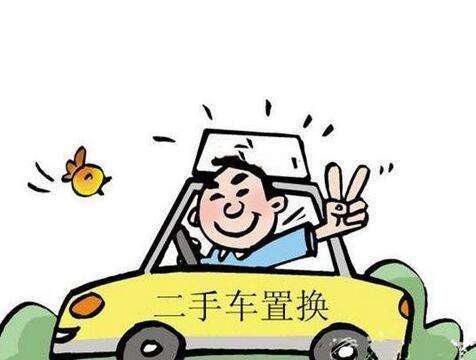 汽车置换津贴多少天