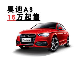 邵阳奥迪汽车优惠多少