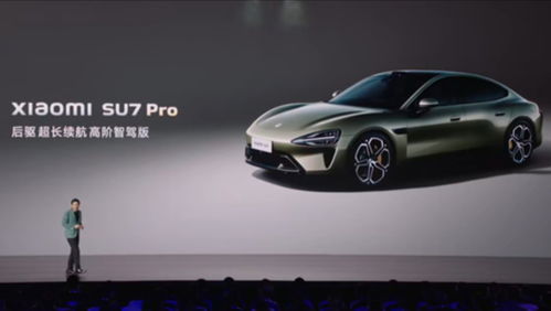小米汽车pro落地多少 小米汽车pro落地多少