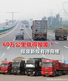 汽车多少公里就得报废 汽车多少公里就得报废