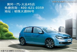 随州汽车高尔夫价格多少