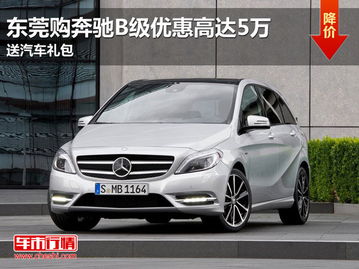 奔驰汽车最近优惠多少