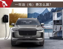 理想汽车 油箱容量多少