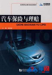 汽车上多少有保险