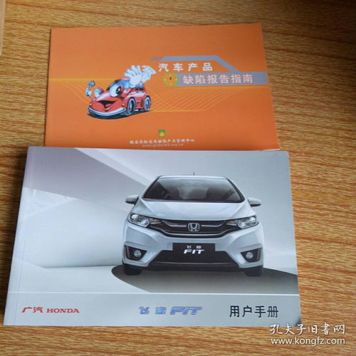 飞度汽车用户评分多少