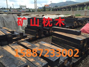 汽车枕木多少钱 汽车枕木多少钱