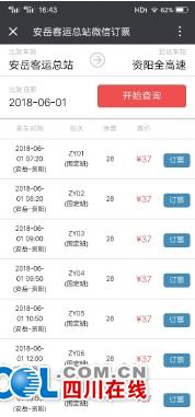 汽车全程票价是多少