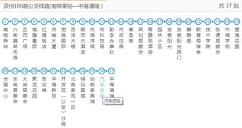 滨州汽车总站多少路