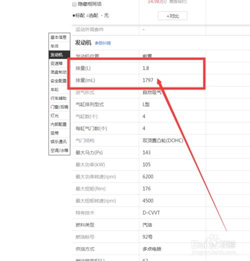 怎么查汽车排量多少