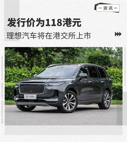 理想汽车香港售价多少 理想汽车香港售价多少
