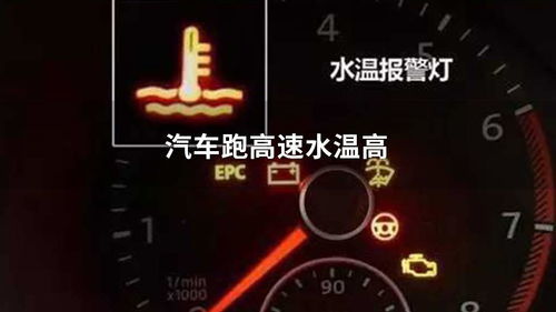 汽车水温高是多少