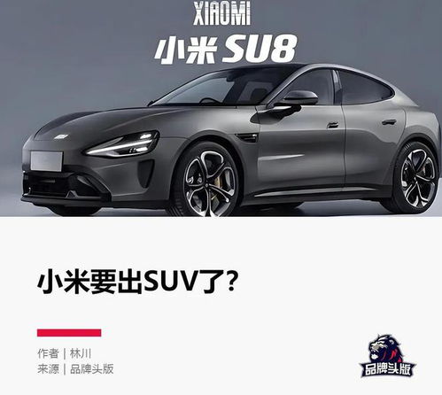 小米suv汽车售价多少