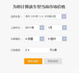 怎么评估汽车卖价多少