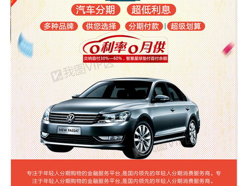 汽车分期能做多少期 汽车分期能做多少期