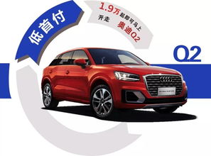 奥迪汽车金融利息多少