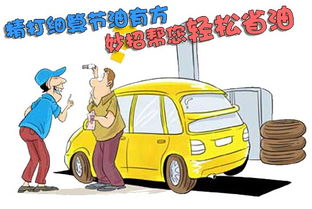 汽车加油多少才能省油