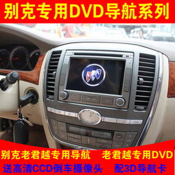 别克汽车导航价格多少 别克汽车导航价格多少