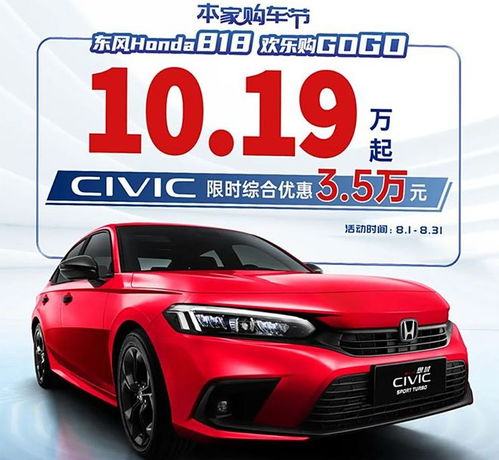 湖北本田汽车降价多少 湖北本田汽车降价多少