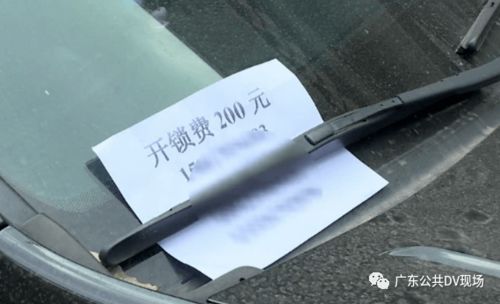 汽车被锁罚款多少