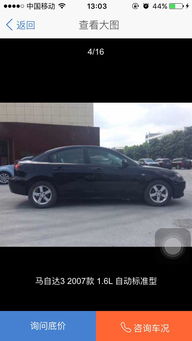 阿坝马自达汽车估价多少