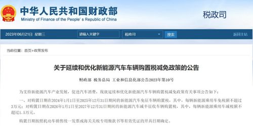 电动汽车纳税多少