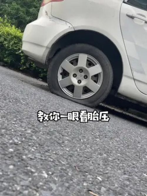 汽车车压正常多少
