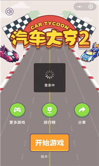 汽车大亨源码是多少