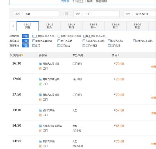 江门汽车总站号码多少