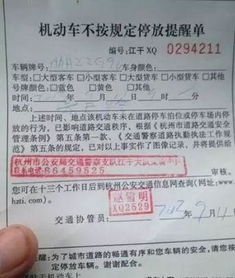 汽车贴罚单罚多少 汽车贴罚单罚多少