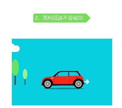 汽车应该保持多少转