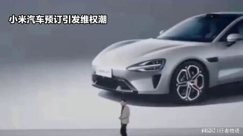 小米汽车订多少了