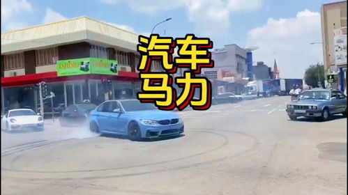 汽车多少马力够用呢