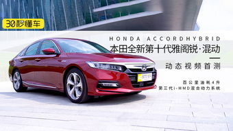 雅阁汽车多少升油耗 雅阁汽车多少升油耗