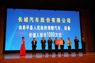 长城汽车捐赠多少