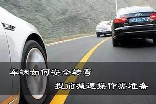 汽车转弯减速减多少 汽车转弯减速减多少